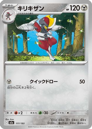 Bisharp (117/193) - M2a High Class Pack MEGA Dream ex