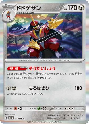 Kingambit (118/193) - M2a High Class Pack MEGA Dream ex Holofoil