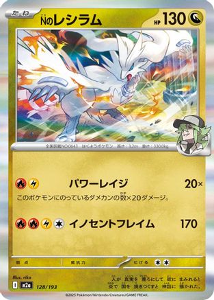 N's Reshiram (128/193) - M2a High Class Pack MEGA Dream ex Holofoil