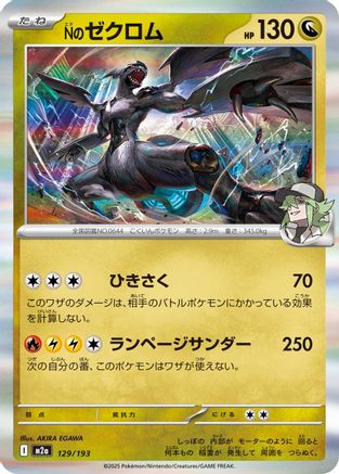 N's Zekrom - 129/193 (129/193) - M2a High Class Pack MEGA Dream ex