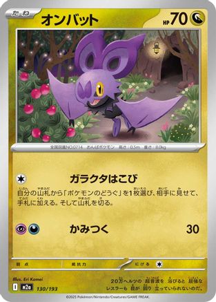 Noibat (130/193) - M2a High Class Pack MEGA Dream ex