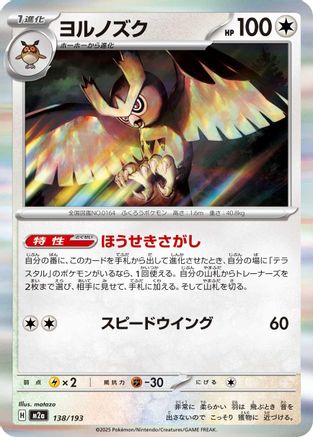 Noctowl (138/193) - M2a High Class Pack MEGA Dream ex