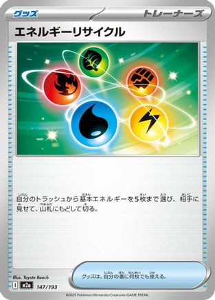 Energy Recycler (147/193) - M2a High Class Pack MEGA Dream ex