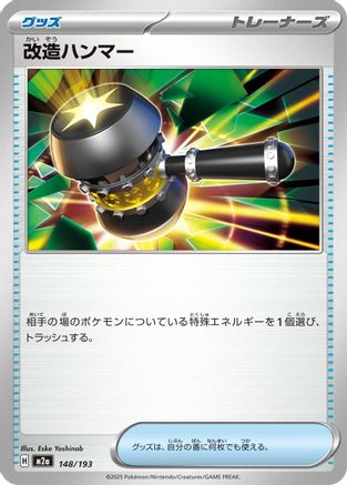 Enhanced Hammer (148/193) - M2a High Class Pack MEGA Dream ex