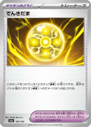 Light Ball (163/193) - M2a High Class Pack MEGA Dream ex