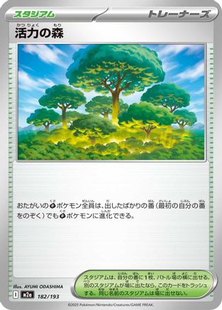 Forest of Vitality (182/193) - M2a High Class Pack MEGA Dream ex