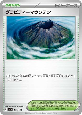 Gravity Mountain (183/193) - M2a High Class Pack MEGA Dream ex