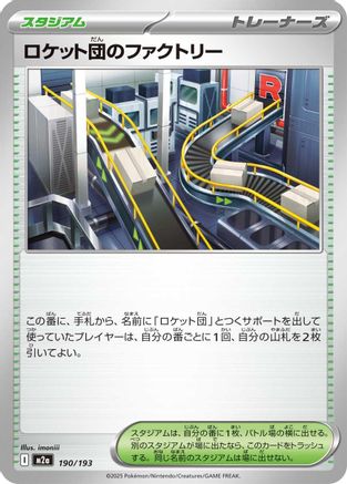 Team Rocket's Factory (190/193) - M2a High Class Pack MEGA Dream ex