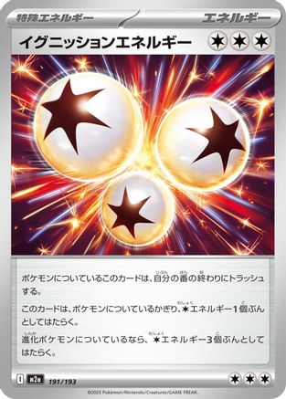 Ignition Energy (191/193) - M2a High Class Pack MEGA Dream ex