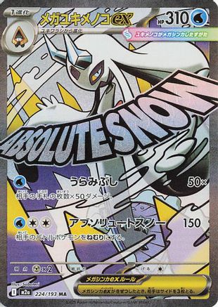 Mega Froslass ex - 224/193 (224/193) - M2a High Class Pack MEGA Dream ex Holofoil