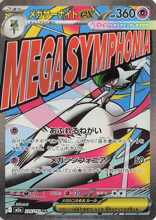 Mega Gardevoir ex - 226/193 (226/193) - M2a High Class Pack MEGA Dream ex Holofoil