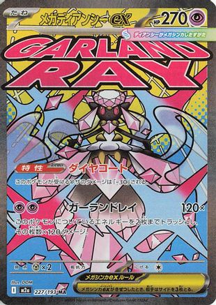 Mega Diancie ex - 227/193 (227/193) - M2a High Class Pack MEGA Dream ex Holofoil