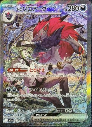 N's Zoroark ex - 242/193 (242/193) - M2a High Class Pack MEGA Dream ex Holofoil