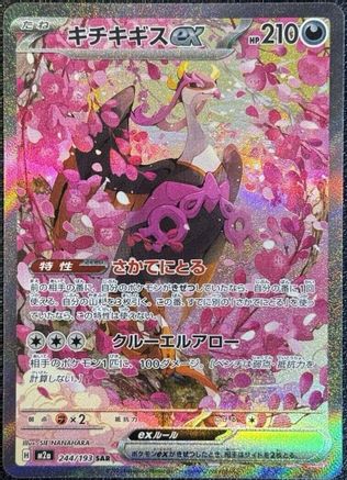 Fezandipiti ex - 244/193 (244/193) - M2a High Class Pack MEGA Dream ex Holofoil