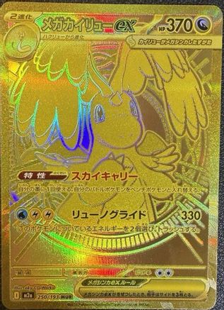 Mega Dragonite ex - 250/193 (250/193) - M2a High Class Pack MEGA Dream ex Holofoil
