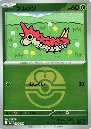 Wurmple (Love Ball Pattern) (004/193) - M2a High Class Pack MEGA Dream ex Holofoil