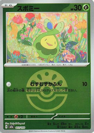 Budew - 011/193 (Friend Ball Pattern) (011/193) - M2a High Class Pack MEGA Dream ex Holofoil