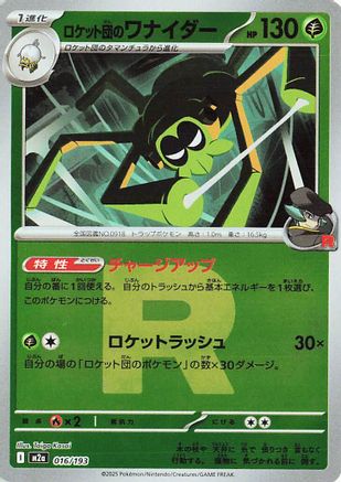 Team Rocket's Spidops (Team Rocket Pattern) (016/193) - M2a High Class Pack MEGA Dream ex Holofoil