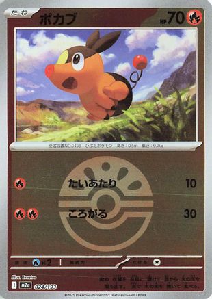Tepig (Friend Ball Pattern) (024/193) - M2a High Class Pack MEGA Dream ex Holofoil