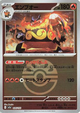 Emboar (Friend Ball Pattern) (026/193) - M2a High Class Pack MEGA Dream ex Holofoil