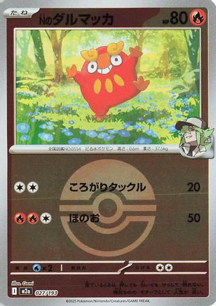 N's Darumaka (Poke Ball Pattern) (027/193) - M2a High Class Pack MEGA Dream ex Holofoil