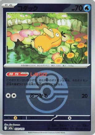 Psyduck - 032/193 (Love Ball Pattern) (032/193) - M2a High Class Pack MEGA Dream ex Holofoil