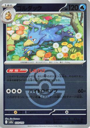 Golduck (Love Ball Pattern) (033/193) - M2a High Class Pack MEGA Dream ex Holofoil