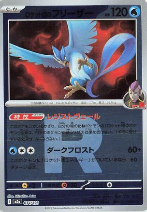 Team Rocket's Articuno (Team Rocket Pattern) (034/193) - M2a High Class Pack MEGA Dream ex Holofoil