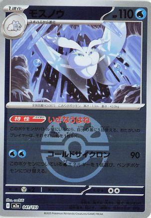 Frosmoth (Friend Ball Pattern) (041/193) - M2a High Class Pack MEGA Dream ex Holofoil