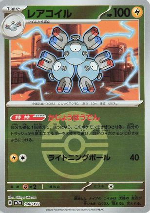 Magneton (Friend Ball Pattern) (046/193) - M2a High Class Pack MEGA Dream ex Holofoil