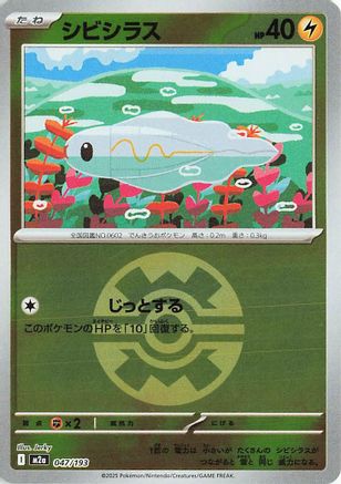 Tynamo (Quick Ball Pattern) (047/193) - M2a High Class Pack MEGA Dream ex Holofoil