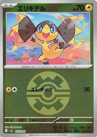 Helioptile (Quick Ball Pattern) (052/193) - M2a High Class Pack MEGA Dream ex Holofoil