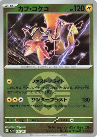 Tapu Koko (Quick Ball Pattern) (054/193) - M2a High Class Pack MEGA Dream ex Holofoil