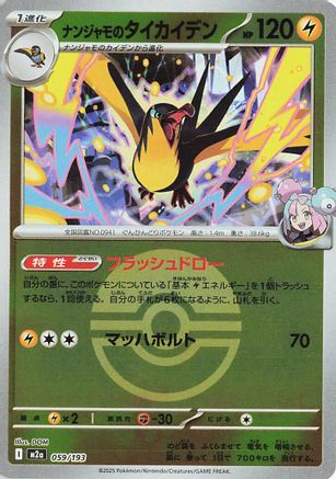 Iono's Kilowattrel (Poke Ball Pattern) (059/193) - M2a High Class Pack MEGA Dream ex Holofoil