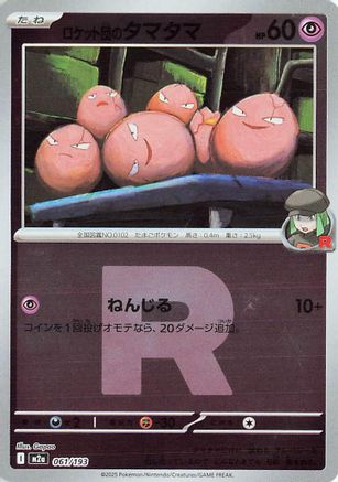 Team Rocket's Exeggcute (Team Rocket Pattern) (061/193) - M2a High Class Pack MEGA Dream ex Holofoil