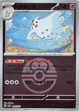 Togekiss - 066/193 (Love Ball Pattern) (066/193) - M2a High Class Pack MEGA Dream ex Holofoil