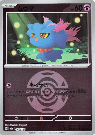 Misdreavus - 067/193 (Dusk Ball Pattern) (067/193) - M2a High Class Pack MEGA Dream ex Holofoil