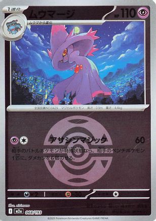 Mismagius (Dusk Ball Pattern) (068/193) - M2a High Class Pack MEGA Dream ex Holofoil