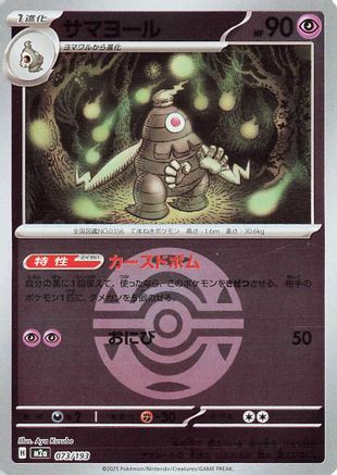 Dusclops (Dusk Ball Pattern) (073/193) - M2a High Class Pack MEGA Dream ex Holofoil