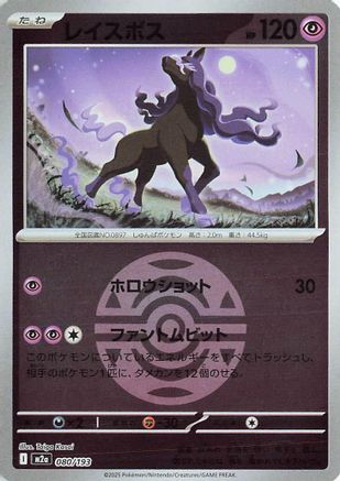 Spectrier (Dusk Ball Pattern) (080/193) - M2a High Class Pack MEGA Dream ex Holofoil