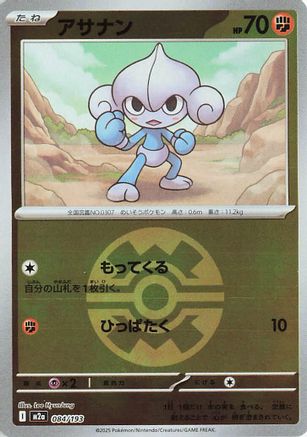 Meditite (Quick Ball Pattern) (084/193) - M2a High Class Pack MEGA Dream ex Holofoil