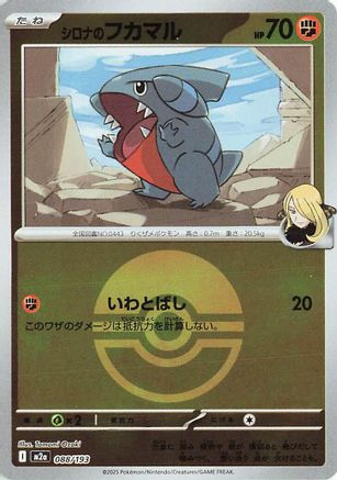 Cynthia's Gible (Poke Ball Pattern) (088/193) - M2a High Class Pack MEGA Dream ex Holofoil