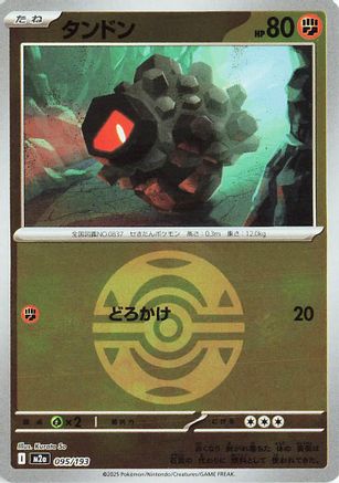 Rolycoly (Dusk Ball Pattern) (095/193) - M2a High Class Pack MEGA Dream ex Holofoil