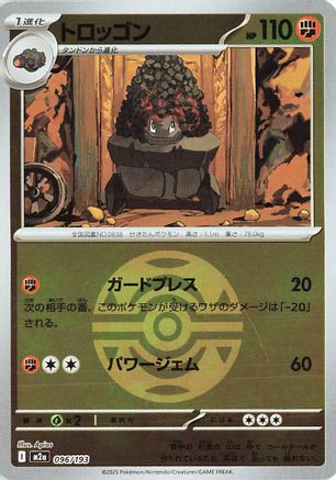 Carkol (Dusk Ball Pattern) (096/193) - M2a High Class Pack MEGA Dream ex Holofoil