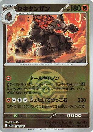 Coalossal (Dusk Ball Pattern) (097/193) - M2a High Class Pack MEGA Dream ex Holofoil