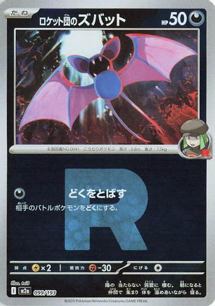 Team Rocket's Zubat (Team Rocket Pattern) (099/193) - M2a High Class Pack MEGA Dream ex Holofoil
