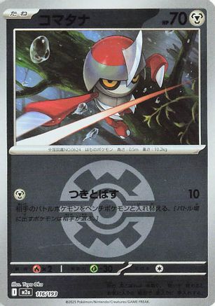 Pawniard (Quick Ball Pattern) (116/193) - M2a High Class Pack MEGA Dream ex Holofoil