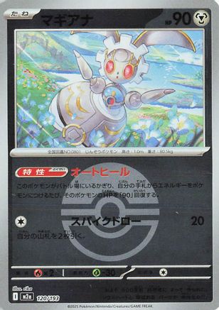 Magearna (Poke Ball Pattern) (120/193) - M2a High Class Pack MEGA Dream ex Holofoil