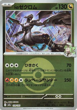 N's Zekrom - 129/193 (Poke Ball Pattern) (129/193) - M2a High Class Pack MEGA Dream ex Holofoil
