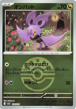 Noibat (Friend Ball Pattern) (130/193) - M2a High Class Pack MEGA Dream ex Holofoil